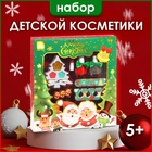 Новогодний подарочный набор косметики для девочек «Ёлочка» №1 - Фото 1