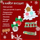 Новогодний подарочный набор косметики для девочек «Ёлочка» №1 - Фото 2