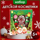 Новогодний подарочный набор косметики для девочек "Волшебные моменты». Новый год 10636406 - фото 4352662