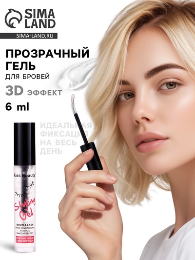 Прозрачный гель для бровей, для укладки, 6 мл, с эффектом 3D