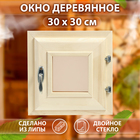 Окно, 30×30см, двойное стекло ЛИПА, бронза - фото 322139643