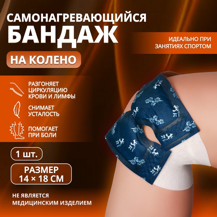 Бандаж самонагревающийся для коленного сустава, 14×18×0.5 см, синий - Фото 1