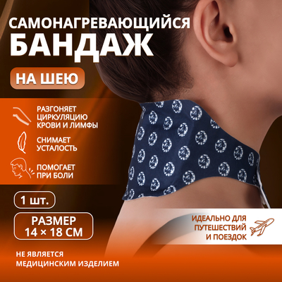 Бандаж самонагревающийся для шеи, 14×18×0.5 см, синий