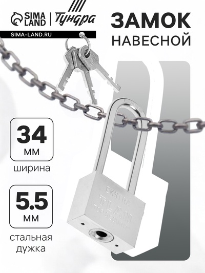 УЦЕНКА Замок навесной, тип 6, 5×40 мм, длинная дужка