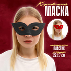 Карнавальная маска, цвет черный (комплект 12 шт) - фото 25766763