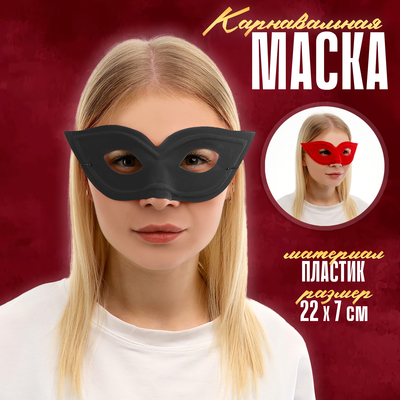 Карнавальная маска, цвет черный