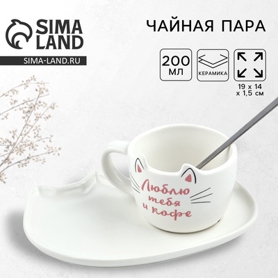 Чайная пара «Люблю тебя и кофе»: кружка 200 мл, блюдце, ложка