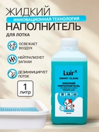 Наполнитель для кошачьего туалета жидкий Luir Pet 1 л - Фото 1