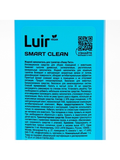 Наполнитель для кошачьего туалета жидкий Luir Pet 1 л