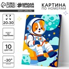 Картина по номерам для детей на холсте с подрамником «Корги космонавт», 20 х 30 см - фото 322140708