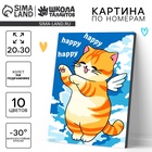 Картина по номерам для детей на холсте с подрамником «Счастливый котик», 20×30 см - Фото 1