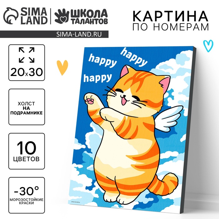 Картина по номерам для детей на холсте с подрамником «Счастливый котик», 20×30 см - Фото 1