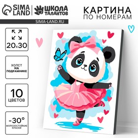 Картина по номерам "Панда балерина" 20х30 см 10667306