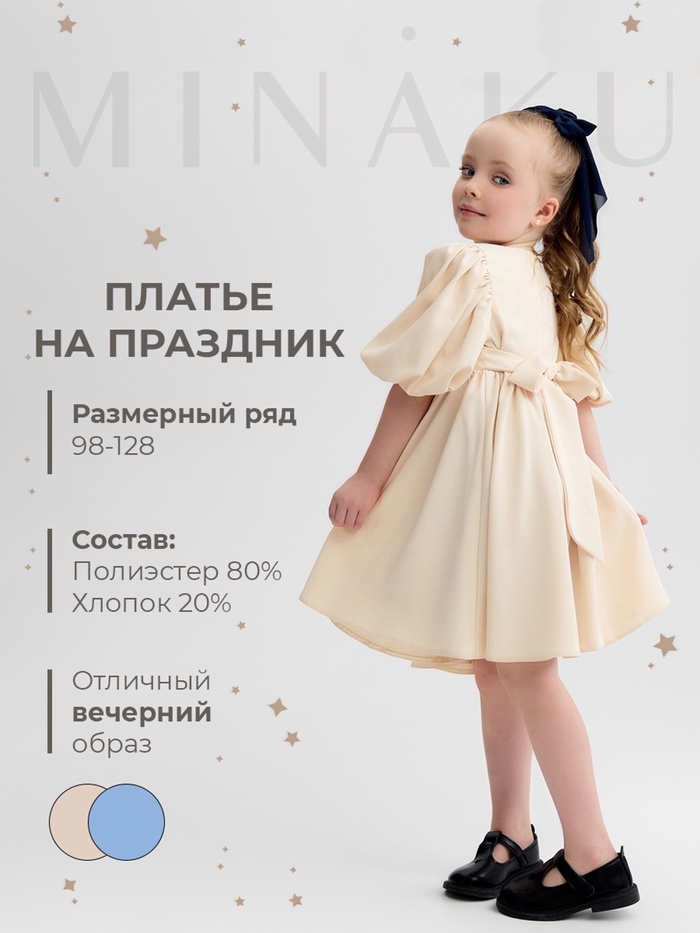 Платье для девочки, MINAKU :Party Dress, цвет молочный, рост 122 см