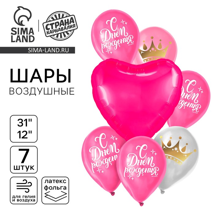 Шары воздушные, набор «С днём рождения. Сердце фуксия», фольга 1 шт., латекс 6 шт. - Фото 1