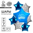 Набор воздушных шаров "С днём рождения, сынок", фольга 7 шт. 10726828 - фото 4345526