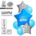 Набор воздушных шаров "С днём рождения, сынок", фольга 3 шт., латекс 4 шт. 10726829 - фото 4345527