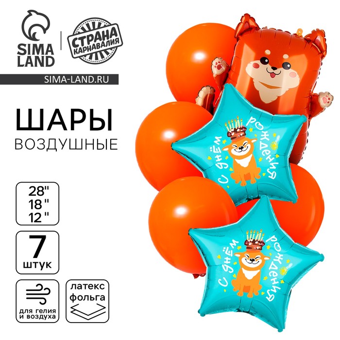 Воздушные шары, букет «С днём рождения. Сиба-ину», набор 7 шт. - Фото 1