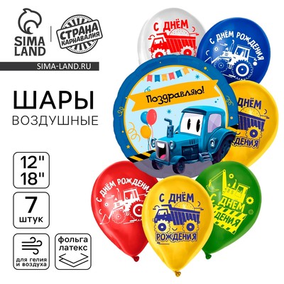 Воздушные шары, букет «С днём рождения. Техника», набор 7 шт.