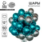 Набор воздушных шаров «Серебро и зелёный», латекс, хром, 50 шт. 10726867 - фото 13758135