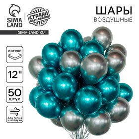 Шары воздушные, набор «Серебро и зелёный», латекс, хром, 50 шт. 10726867