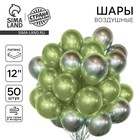 Набор воздушных шаров «Серебро и салатовый», латекс, хром, 50 шт. 10726868 - фото 13758136