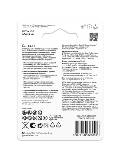 Батарейка алкалиновая GP Super, AAA, LR03-2BL, 1.5 В, блистер, 2 шт.