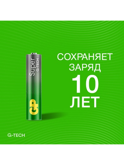 Батарейка алкалиновая GP Super, AAA, LR03-2BL, 1.5 В, блистер, 2 шт.