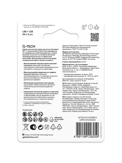 Батарейка алкалиновая GP Super, AA, LR6-2BL, 1.5 В, блистер, 2 шт.