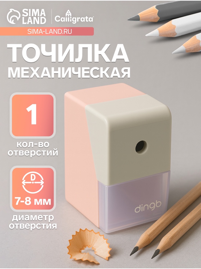 

Точилка механическая с контейнером Классика Розовый