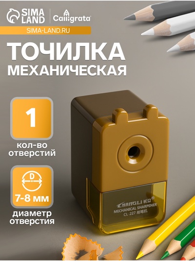 Точилка для карандашей механическая Calligrata «Классика», с контейнером, золотая