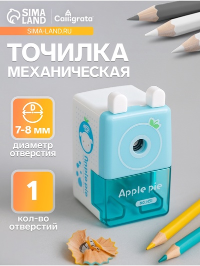 Точилка механическая с контейнером Классика Голубой