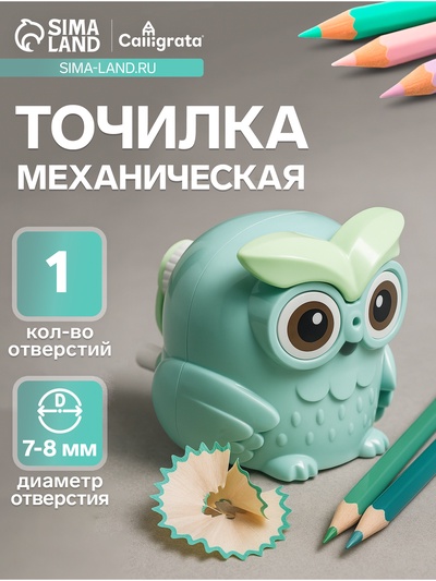 Точилка для карандашей механическая Calligrata «Сова», с контейнером, зелёная