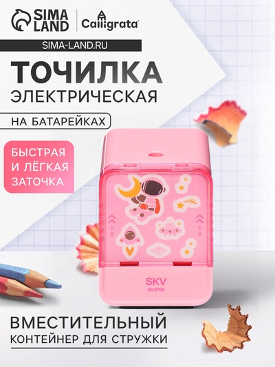 Точилка для карандашей электрическая Calligrata, с контейнером, на батрейках (в комплект не входят), розовая