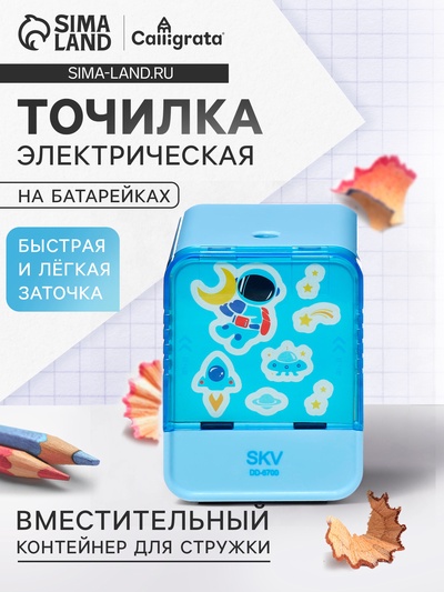Точилка для карандашей электрическая Calligrata, с контейнером, на батрейках (в комплект не входят), синяя