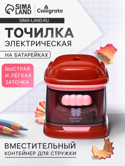 Точилка для карандашей электрическая Calligrata, с контейнером, на батрейках (в комплект не входят), бордовая