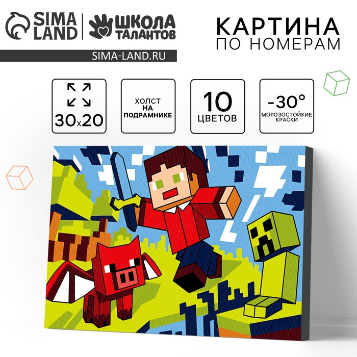 Картина по номерам для детей на холсте с подрамником «Город будущего», 20×30 см - Фото 1