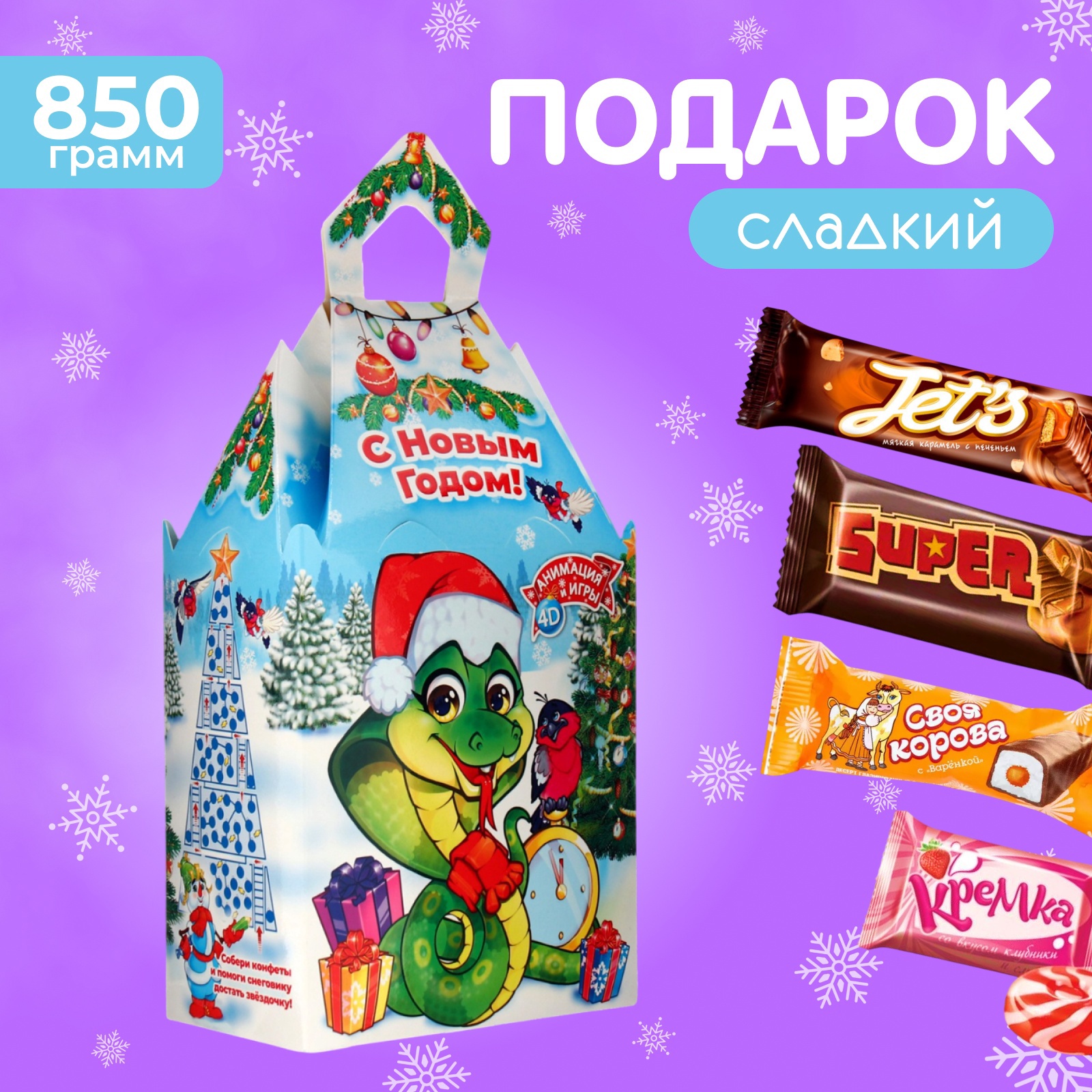 Новогодний подарок, сладкий, детский "Время встречи", конфеты, 850 г ...