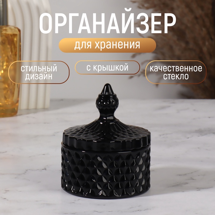 Органайзер для хранения «Элит», шкатулка для украшений с крышкой, d=8.3×10.5 см, чёрный - Фото 1