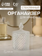 Органайзер для хранения «Элит», шкатулка для украшений с крышкой, d=8.5×13.5 см, прозрачный - Фото 1