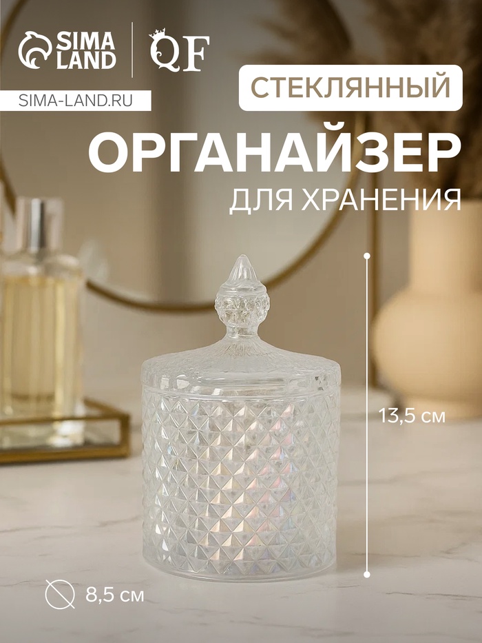 Органайзер для хранения «Элит», шкатулка для украшений с крышкой, d=8.5×13.5 см, прозрачный - Фото 1