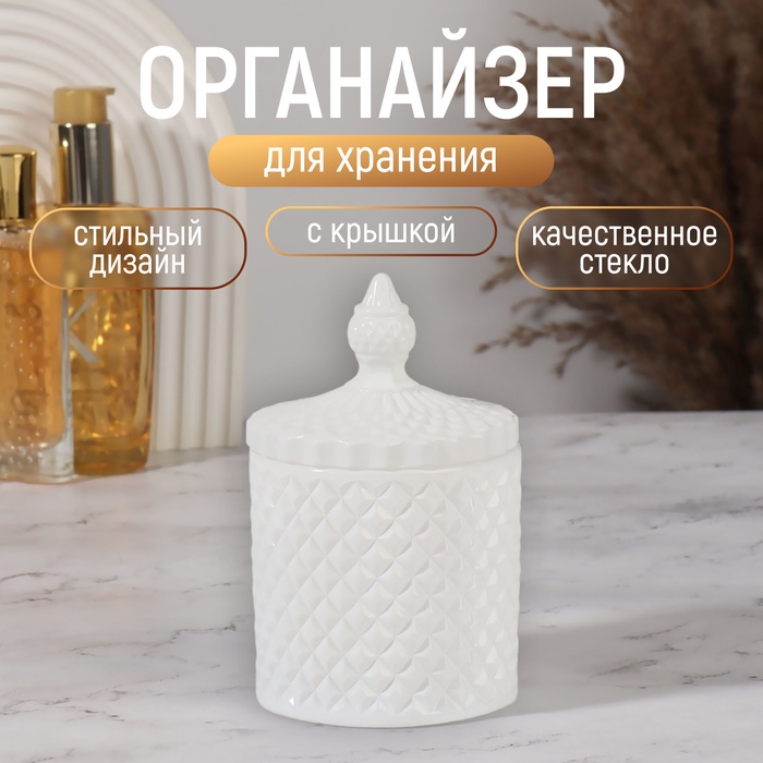Органайзер для хранения «Элит», шкатулка для украшений с крышкой, d=8.5×13.5 см, белый - Фото 1