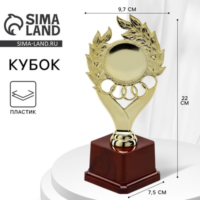 Кубок наградная фигура, золото, подставка пластик 22 см