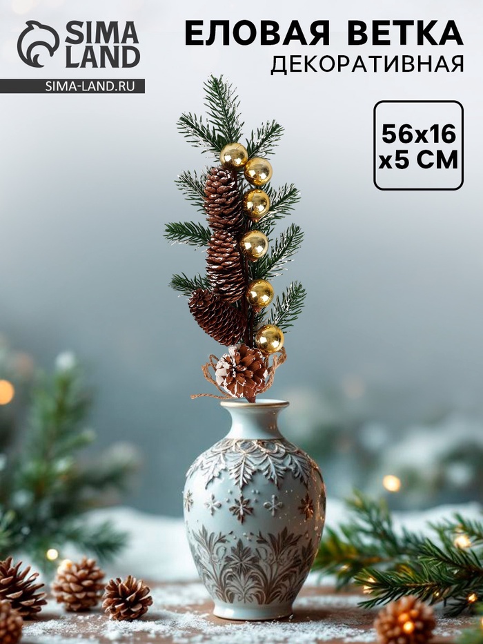 Ветка декоративная новогодняя, 56×16×5 см - Фото 1