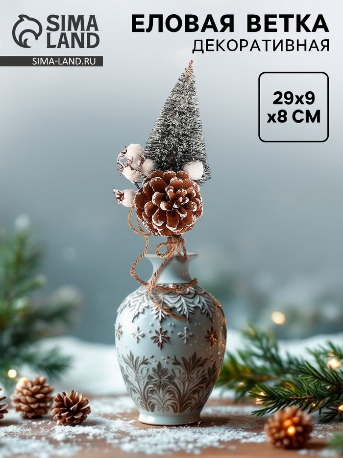 Ветка декоративная новогодняя, 29×9×8 см - Фото 1
