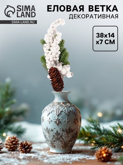 Ветка декоративная новогодняя, 38×14×7 см