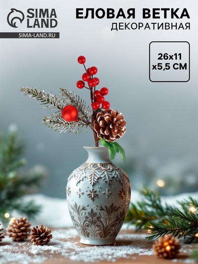 Ветка декоративная новогодняя, 26×11×5.5 см