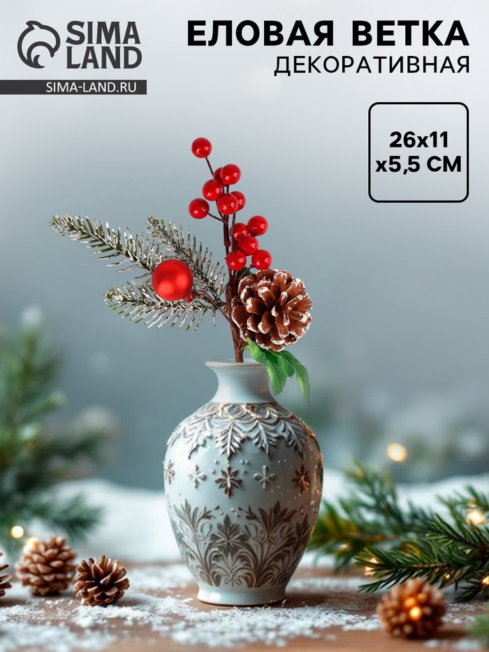 Ветка декоративная новогодняя, 26×11×5.5 см - Фото 1