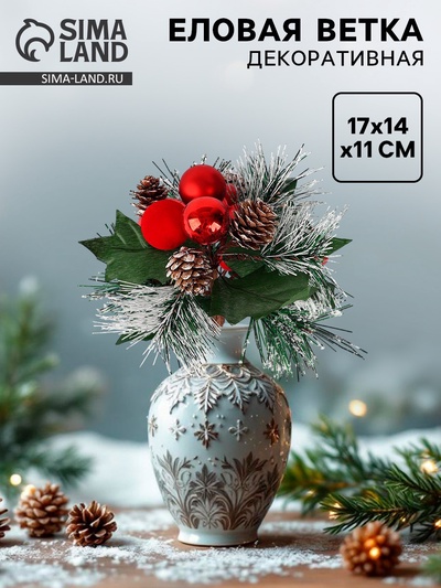 Ветка декоративная новогодняя, 17×14×11 см