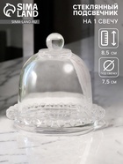 Стеклянный подсвечник на 1 свечу «Купол с капельками», прозрачный, 9.5×9.5×8.5 см 10682745 - фото 16874664